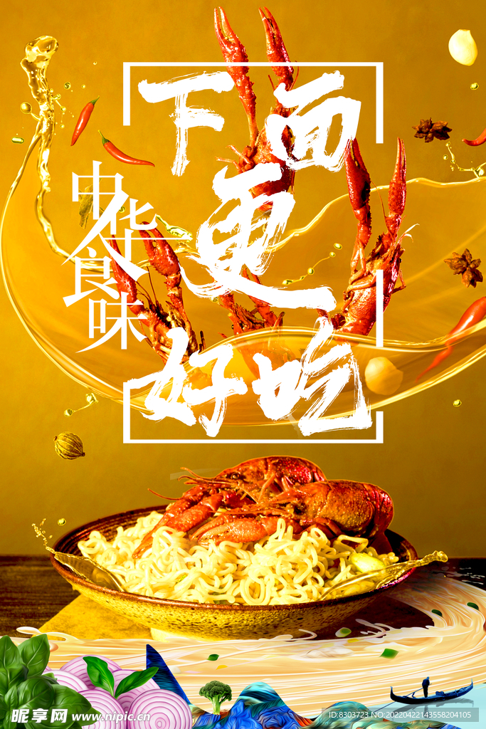 龙虾面