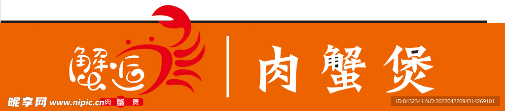 肉蟹煲招牌