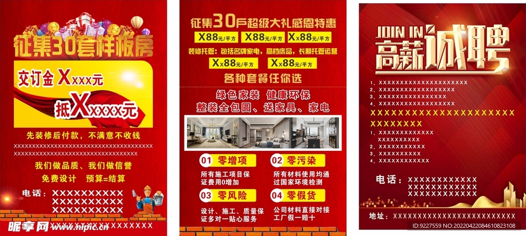 征集样板房