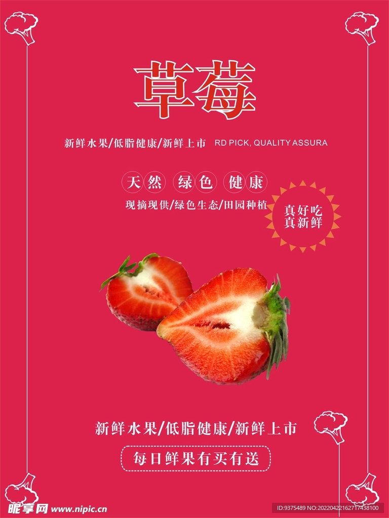 草莓海报