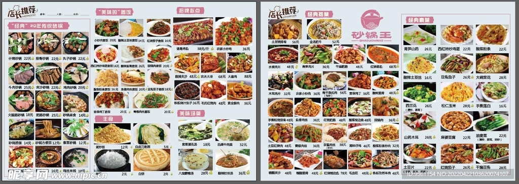 中餐砂锅菜单