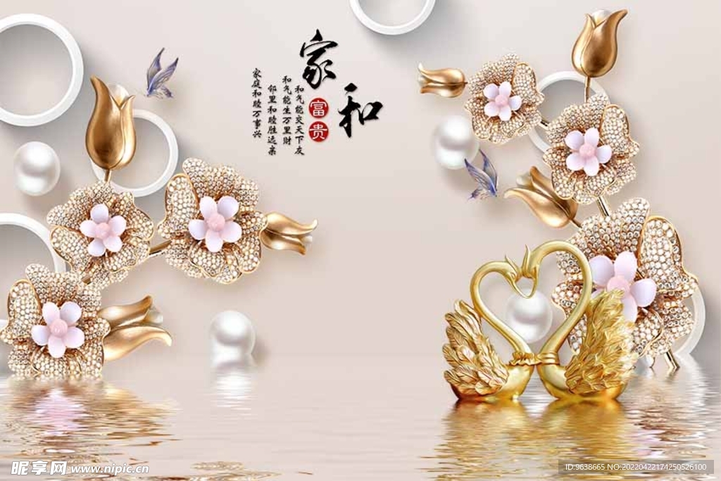 家和富贵装饰画