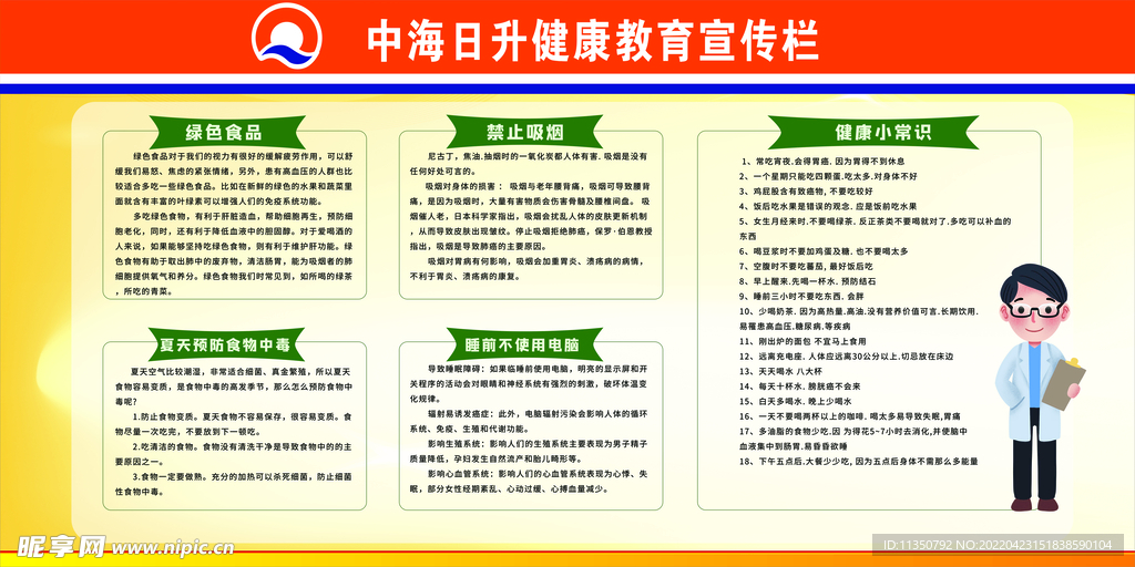 健康教育宣传栏