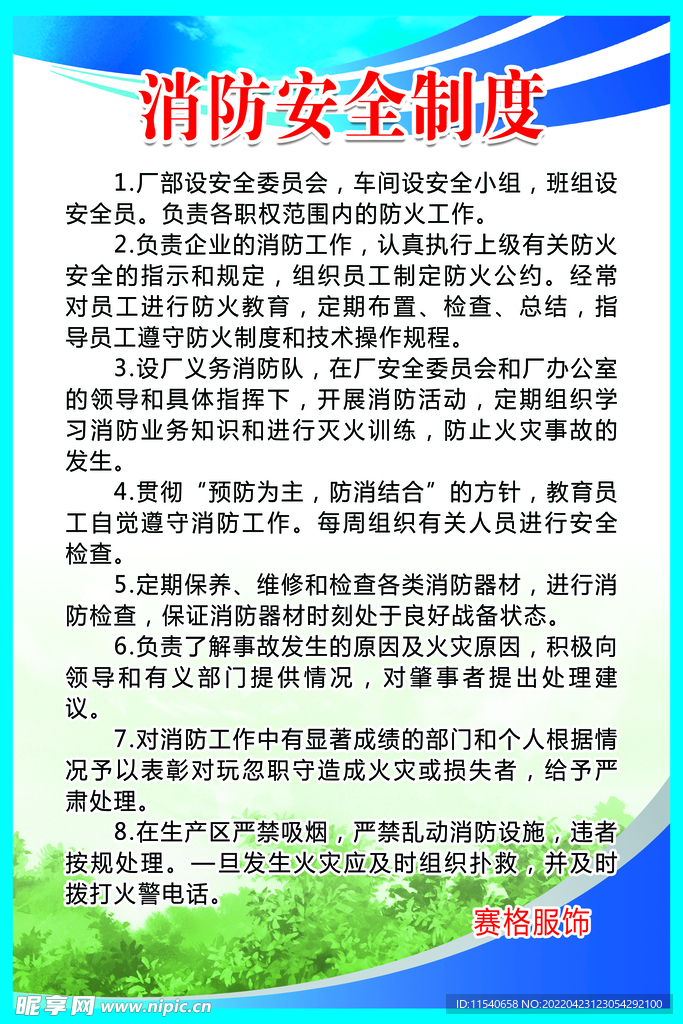 制度
