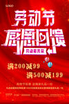 劳动节感恩回馈艺术字
