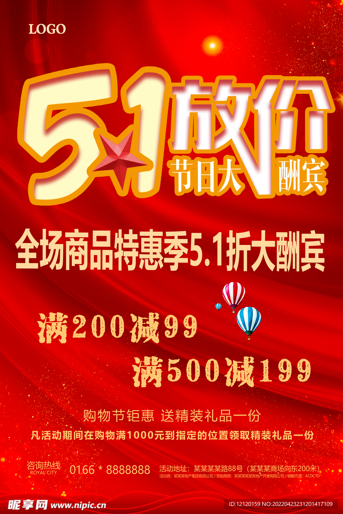 51放价节日大酬宾艺术字