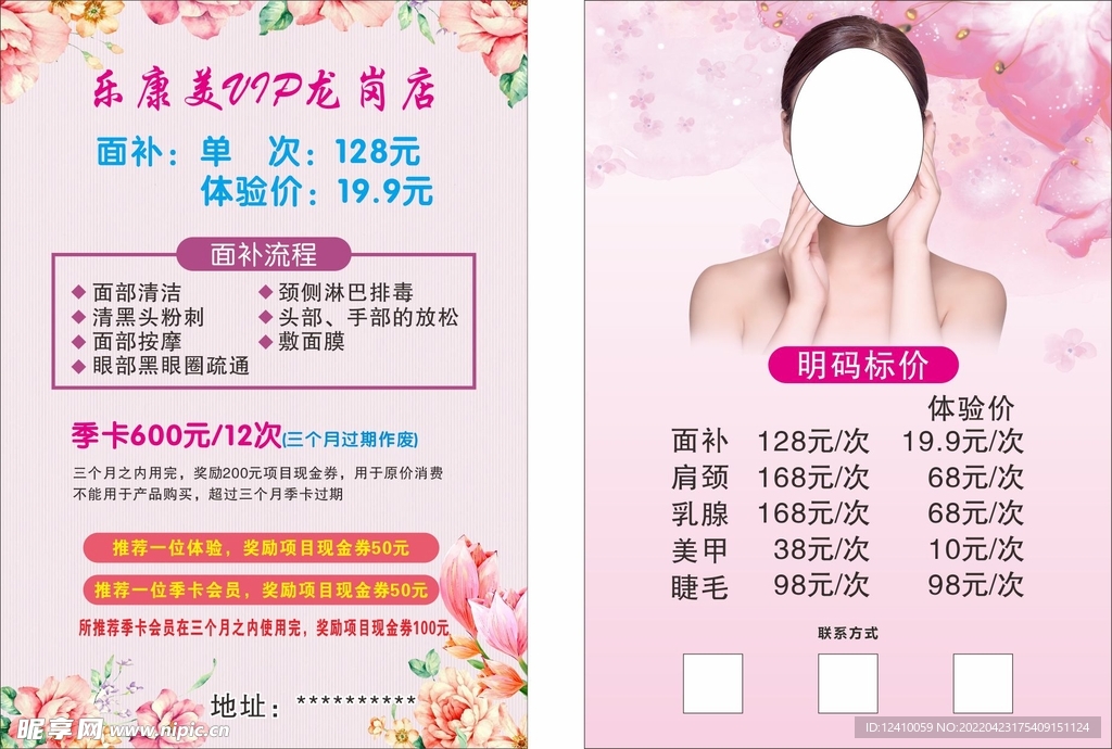美容宣传单