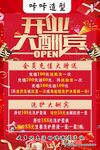 美发开业大酬宾