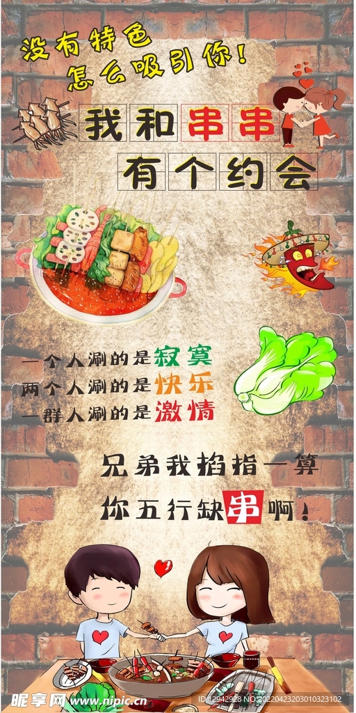 我和串串有个约会