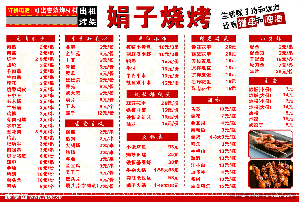 烧烤菜单