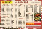烧烤菜单
