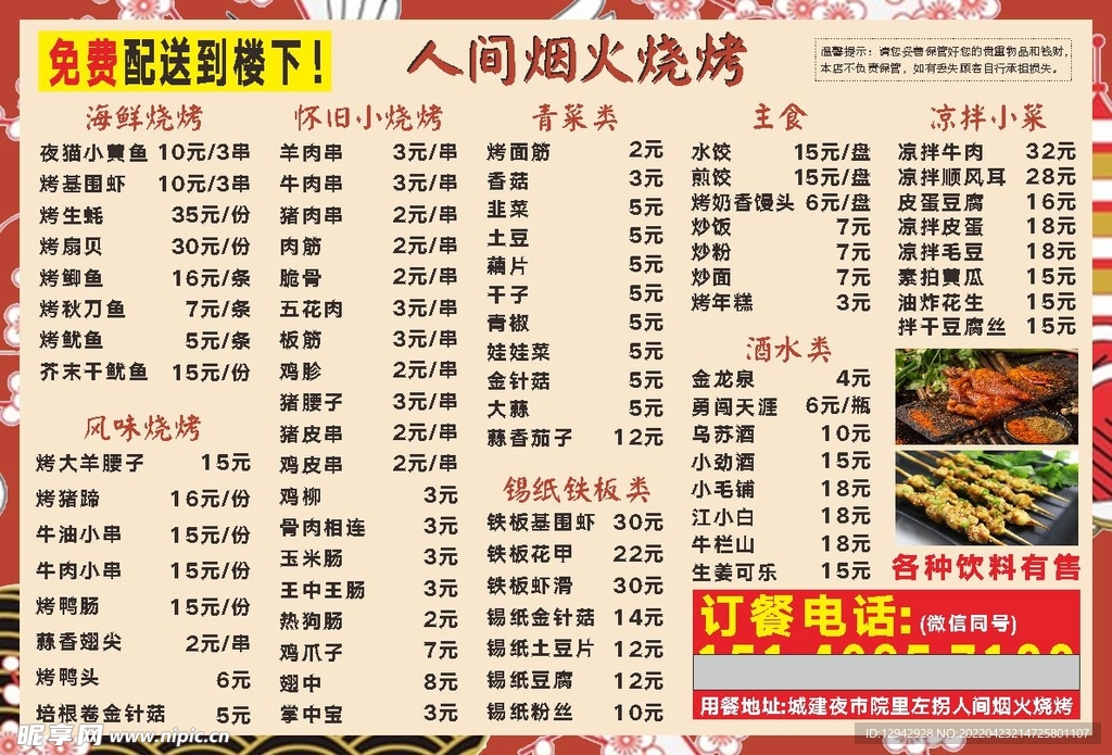 烧烤菜单