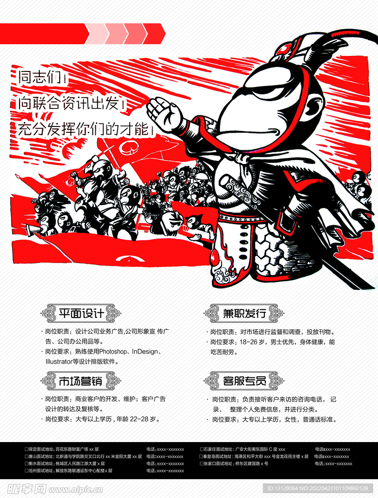 招兵买马