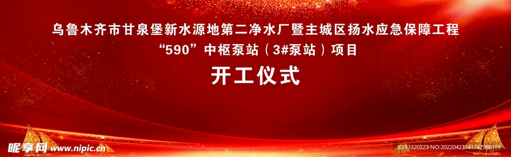 开工
