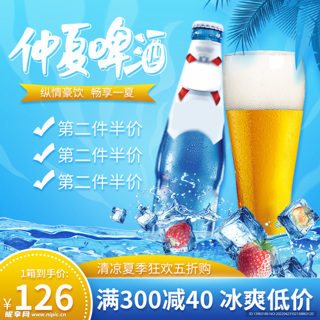 夏季狂欢节电商主图直通车模板
