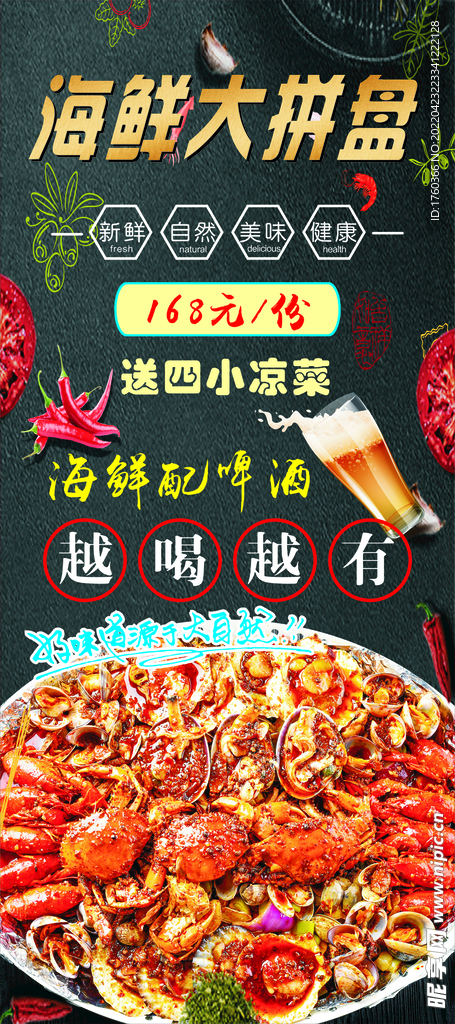 海鲜大拼盘展架