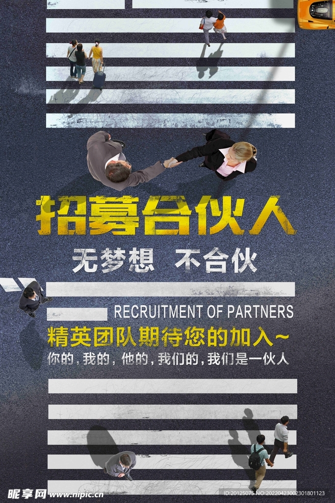 招聘海报