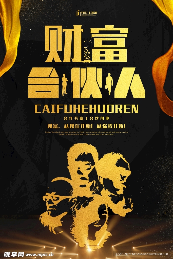 招聘广告