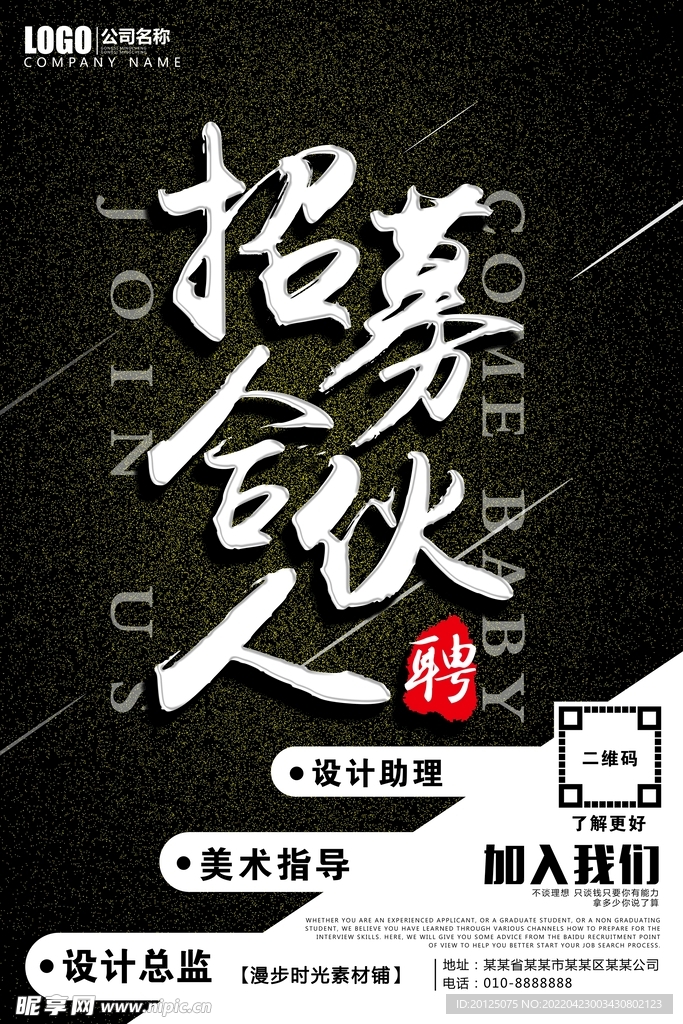 招聘海报