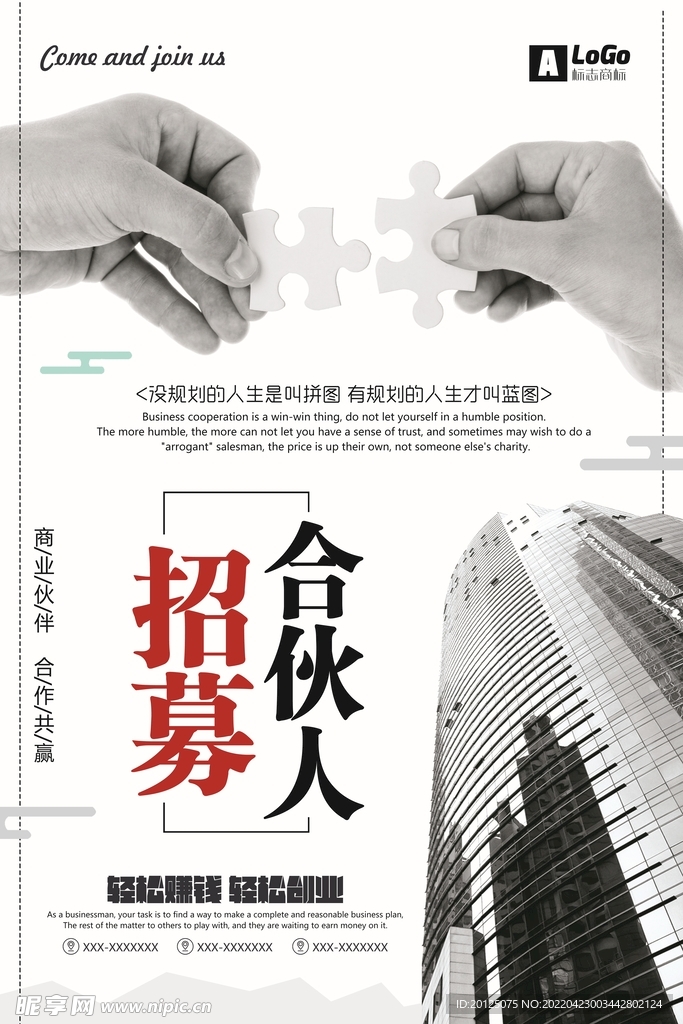 招聘海报