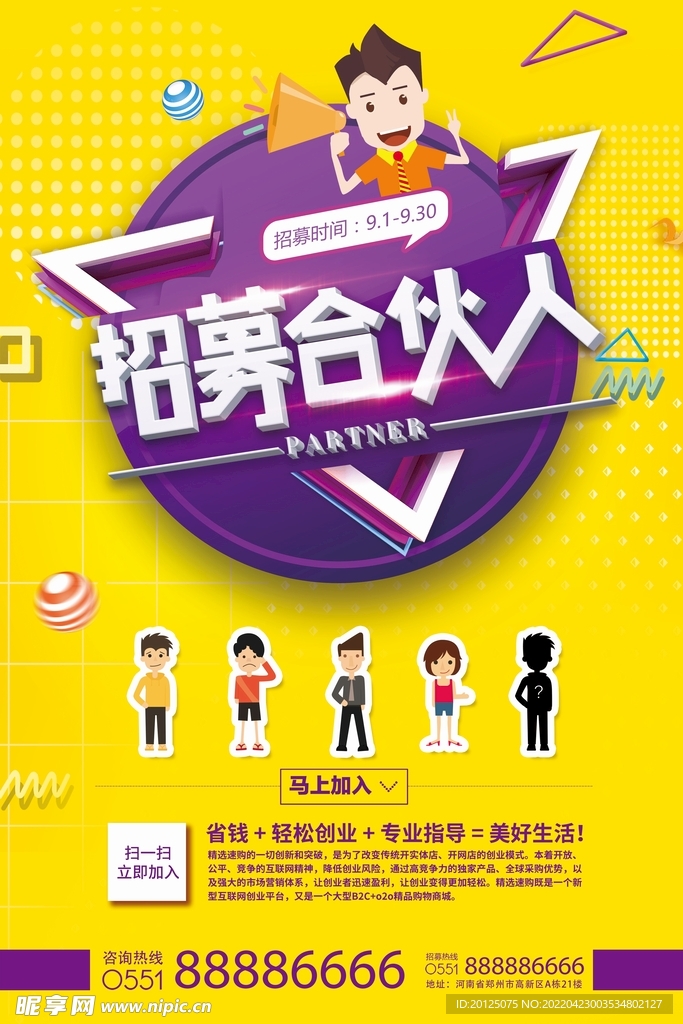校园招聘