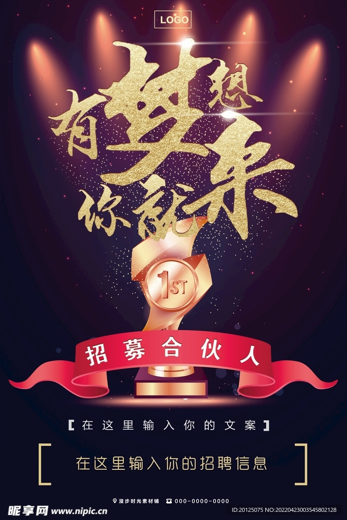 招聘广告