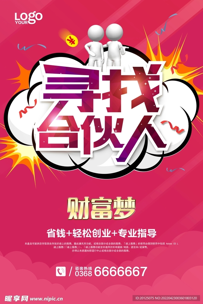招聘海报