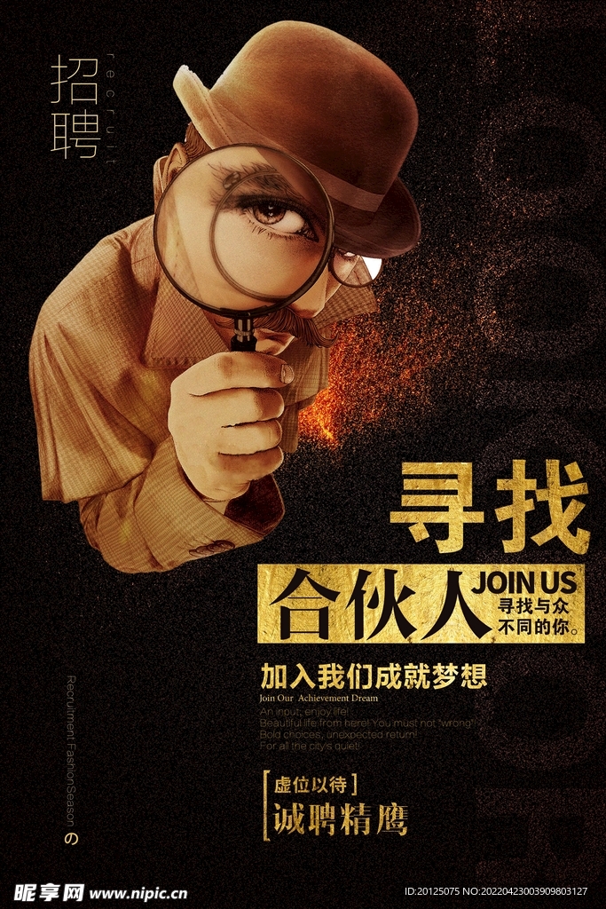 招聘海报