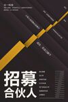 招募海报