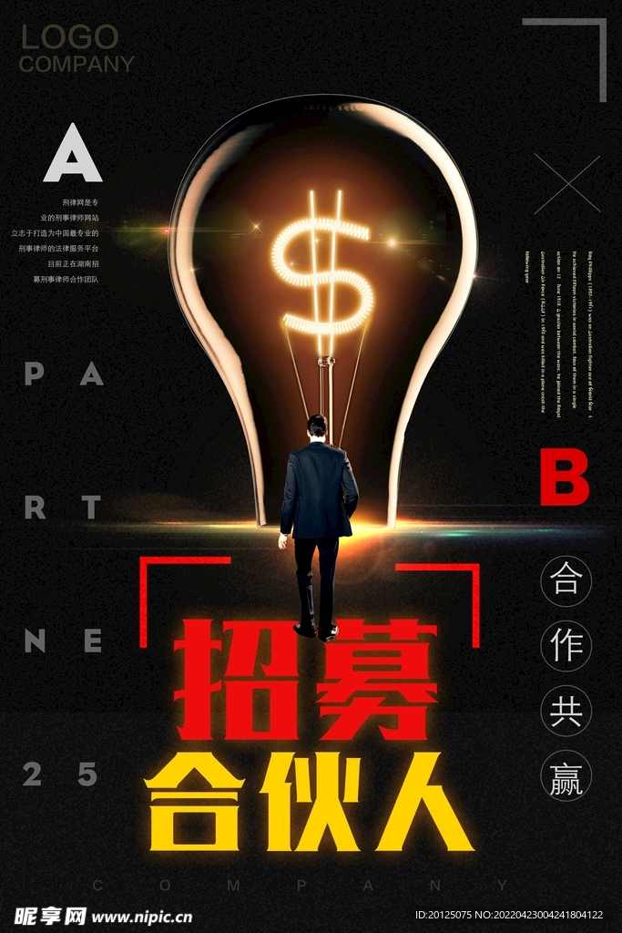 招聘海报