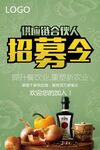招募令