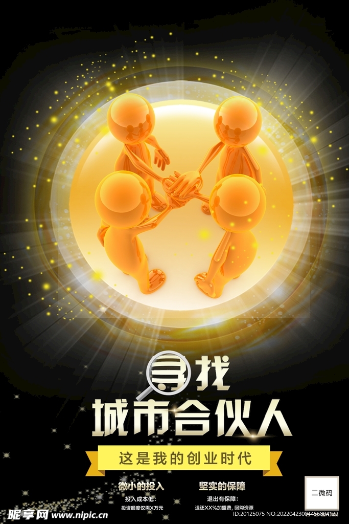 招募海报