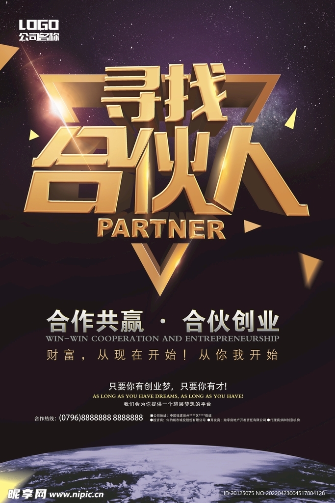 招聘合伙人