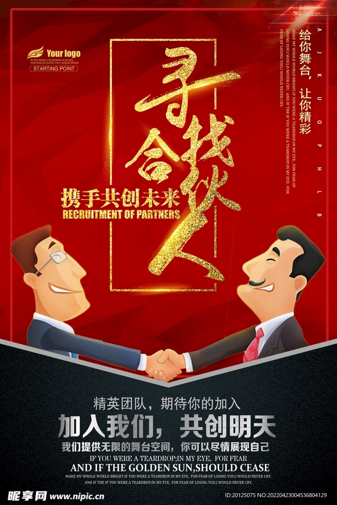 招聘海报