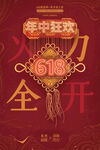 618年中狂欢