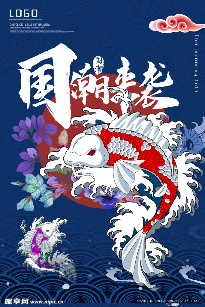 国潮来袭