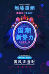 国潮海报