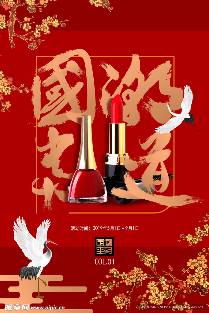 国潮口红海报