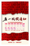 五一 劳动节 放假 通知 