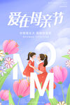 母亲节
