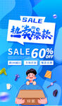 促销海报