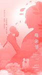 母亲节