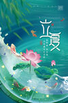 立夏
