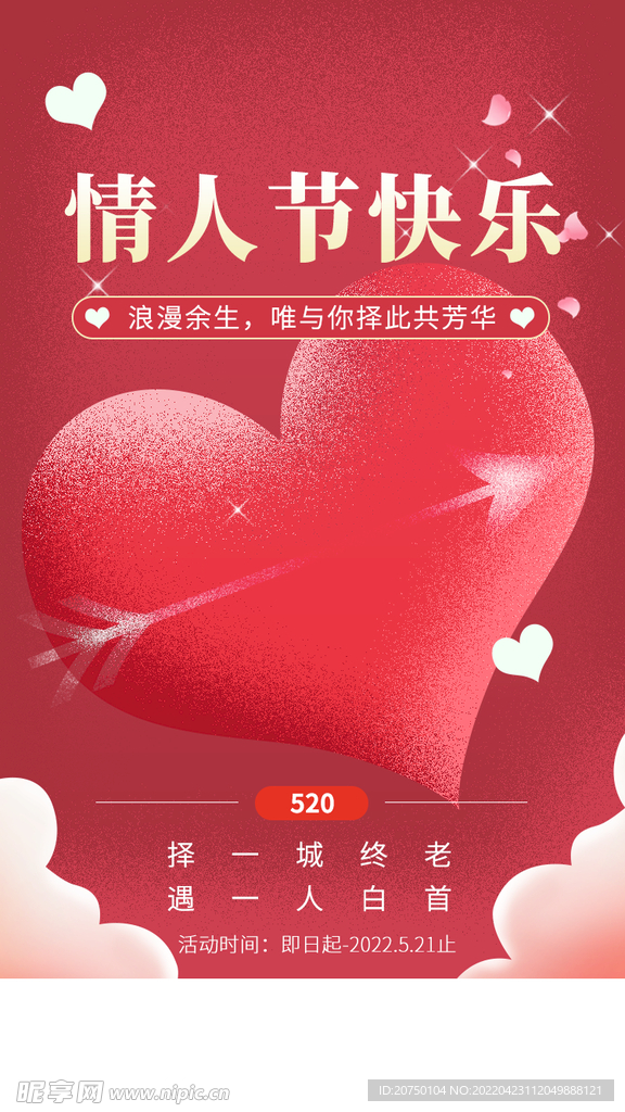 情人节海报