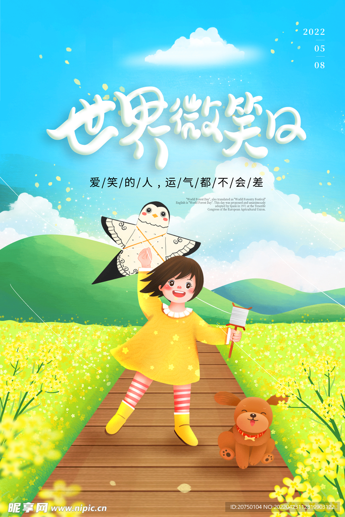 世界微笑日