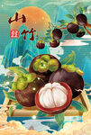 山竹