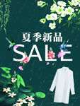 夏季新品