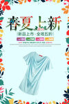 春夏上新