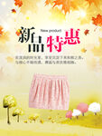 新品特惠
