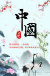 中国风